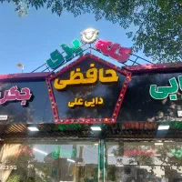 نیروی آقا برای کله پزی کبابی دایی علی حافظی سمنان