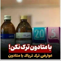 ترک اعتیاد کاملا گیاهی و تضمینی* شاغلین