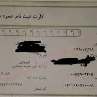 فیش حج عمره بانک ملی