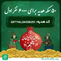 طلای مفتی هدیه زرافزا