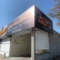 رهن و اجاره مغازه