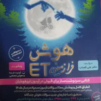 هوش فرازمینی نهم
