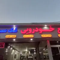 تابلوسازی و کامپوزیت|خدمات پیشه و مهارت|مراغه, |دیوار