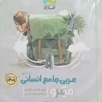 کتاب تست انسانی|کتاب و مجله آموزشی|شیراز, داریون|دیوار
