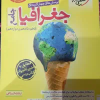 کتاب تست جامع جغرافیا خیلی سبز