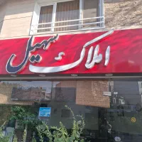 فروش 59 متری شهرک آزادی