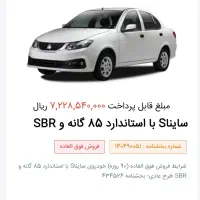 فروش حواله ساینا اس  50 میلیون