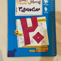 بیست پک دین و زندگی ۳