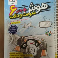 تمامی کتابهای کمک آموزشی تیزهوشان پایه ششم به هفتم|لوازم التحریر|شیراز, سینما سعدی|دیوار