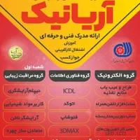 دزدگیردوربین موبایل تلویزیون بردکاربرicdlآموزش|استخدام آموزشی|اهواز, زیباشهر|دیوار