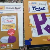 20 پک عربی دوازدهم رشته تجربی