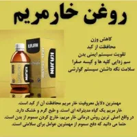 روغن درمانی|آرایشی، بهداشتی، درمانی|میناب, |دیوار