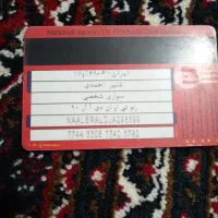 کارت سوخت پیداشده