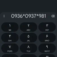 فقط بخون شماره رو