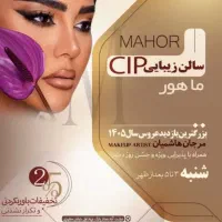 بزرگترین بازدید عروس سال ۱۴۰۵