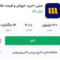 با نصب میلی ۱۲۰هزار هدیه بگیر