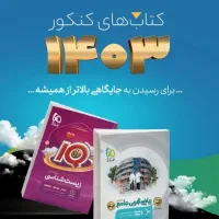 کنکور زبان ،فرهنگیان،تجربی