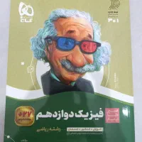 فروش کتاب های کمک درسی پایه دوازدهم|کتاب و مجله آموزشی|تهران, شکوفه (عبدل آباد)|دیوار
