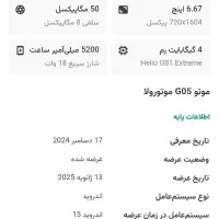 موتورولا g05|موبایل|گرگان, |دیوار