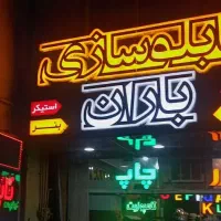 شاگرد جهت نصب تابلوهای تبلیغاتی