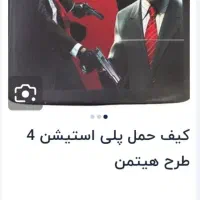 کیف حمل کنسول Ps4