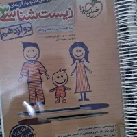 درسنامه زیست شناسی خیلی سبز