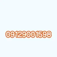 شماره رند ۹۱۲