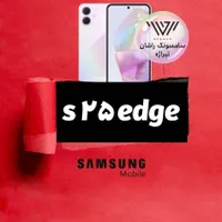 پیش فروش s25 edge اقساطی فروش فوری