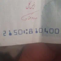 اسکناس کلکسیونی|کلکسیون سکه، تمبر، اسکناس|قم, انسجام|دیوار