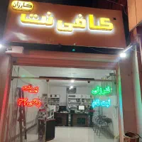 همکار کافی نت