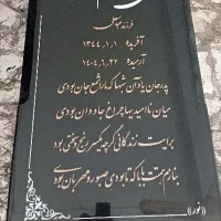 رنگ کردن عکس نوشتها سنگ مزار