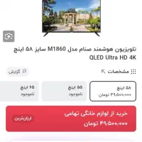 تلویزیون 58اینچ زیر قیمت میدم|تلویزیون و پروژکتور|زاهدان, |دیوار