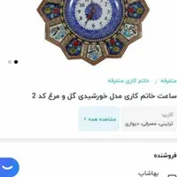 ساعت مینا کاری|ساعت دیواری و تزئینی|قم, چهار مردان|دیوار