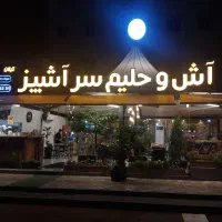 ظرفشور آقا