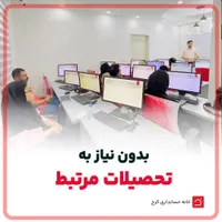 کارگاه نرم افزار حسابداری استخدام حسابدار|استخدام مالی، حسابداری، حقوقی|کرج, اصفهانی‌ها|دیوار