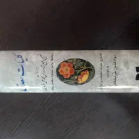 کلیات سعدی|کتاب و مجله ادبی|اصفهان, چرخاب|دیوار