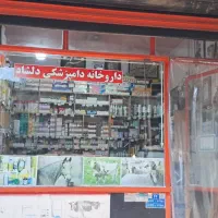 همکارخانم جهت کاردرداروخانە دامپزشکی