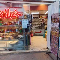 واگذاری اجناس خرازی گلبهار پرند