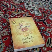 کتاب  شرح رسائل جلد۳