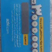 کارت تخفیف بیمه ازکی