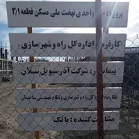 فروش مسکن در شهرک خراسانی