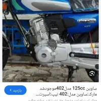 موتور۱۵۰ساوین مدل۱۴۰۴ صفر