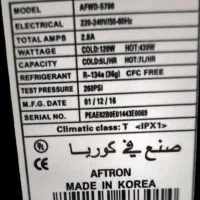 آب سرد کن افترون|آبسردکن و تصفیه آب|هندیجان, |دیوار