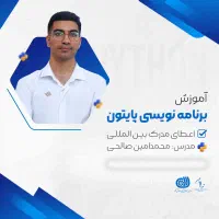 دوره جامع برنامه نویسی پایتون