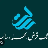 فروش امتیاز وام قرضالحسنه رسالت