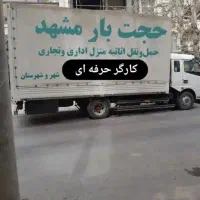 باربری حجت بار توس شعبه مرکزی اسباب‌کشی.|خدمات حمل و نقل|مشهد, ایثارگران|دیوار