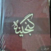 گنجینه