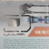 سیم کارت همراه اول کد 3