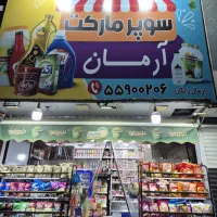 استخدام کارگر ساده سوپرمارکت