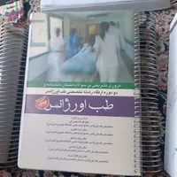 کتاب پزشکی و اورژانس|کتاب و مجله آموزشی|بومهن, |دیوار